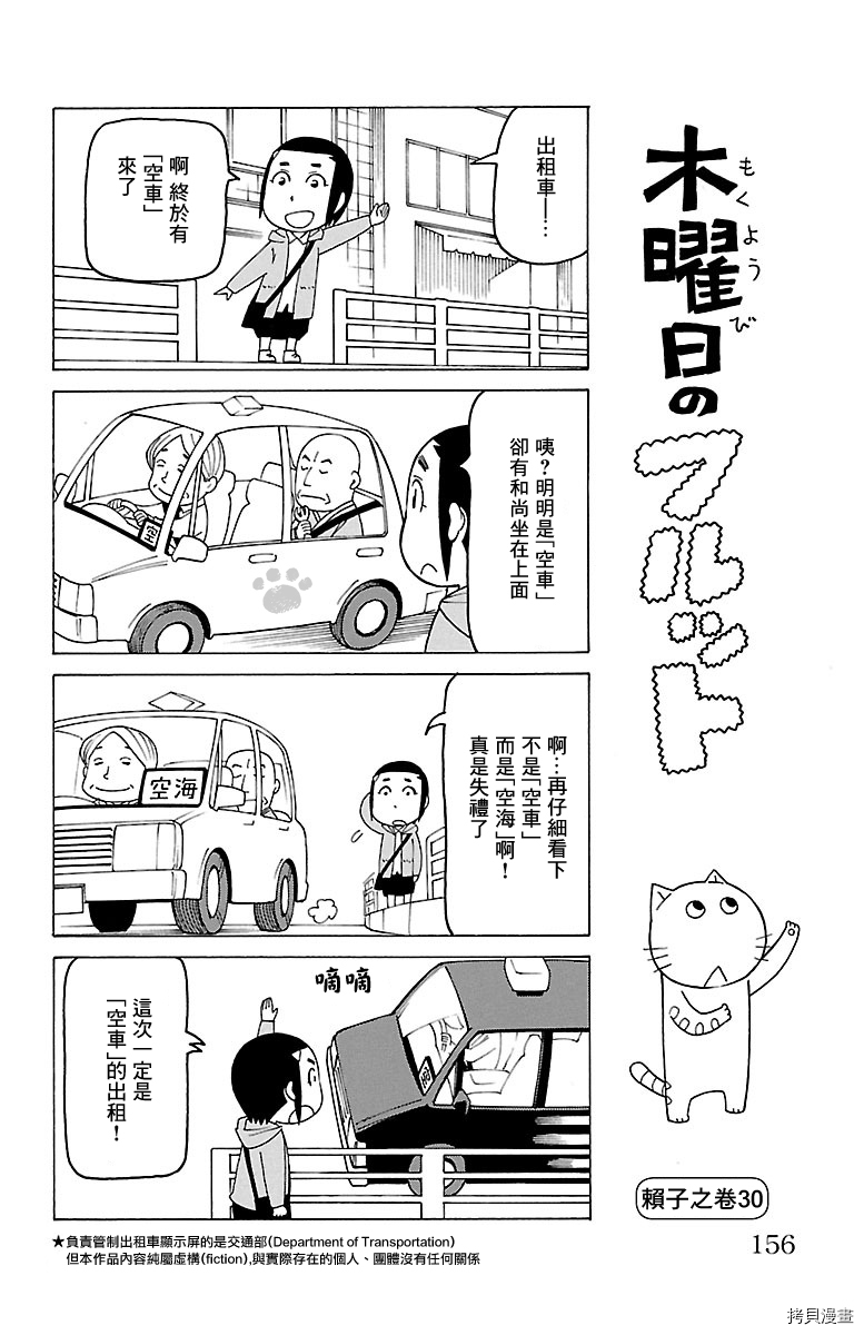 《我家的街猫》漫画最新章节第455话免费下拉式在线观看章节第【1】张图片