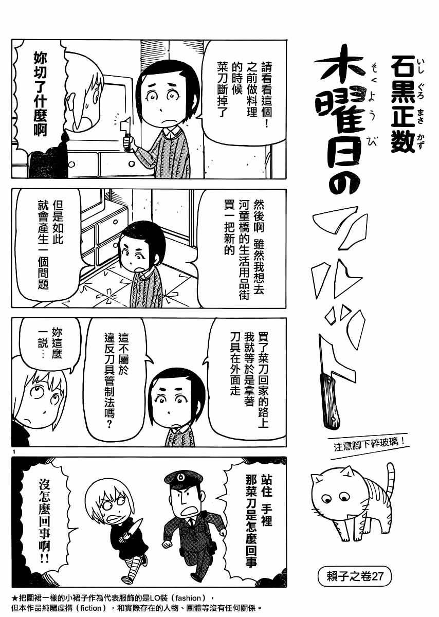 《我家的街猫》漫画最新章节第340话免费下拉式在线观看章节第【1】张图片