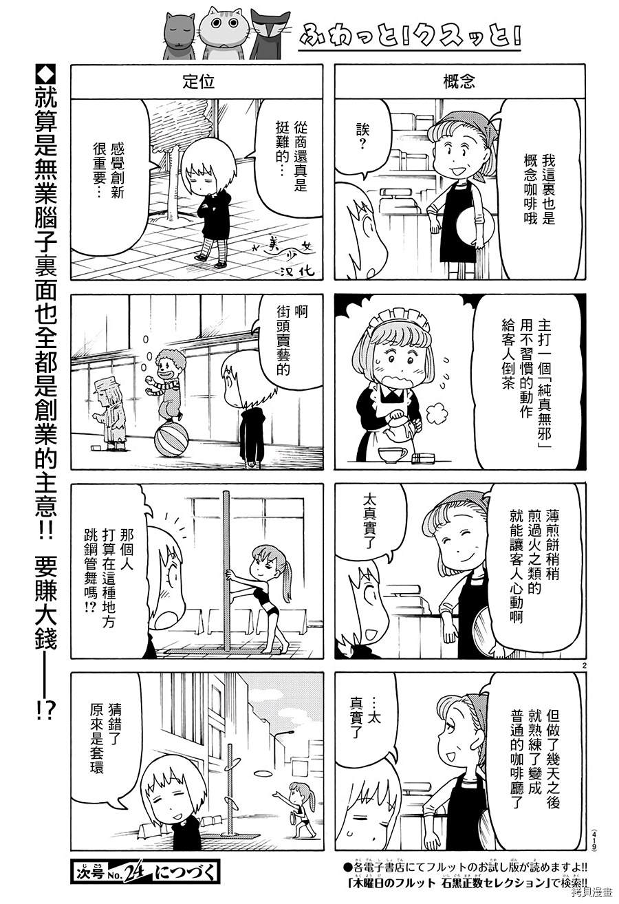 《我家的街猫》漫画最新章节第607话免费下拉式在线观看章节第【2】张图片