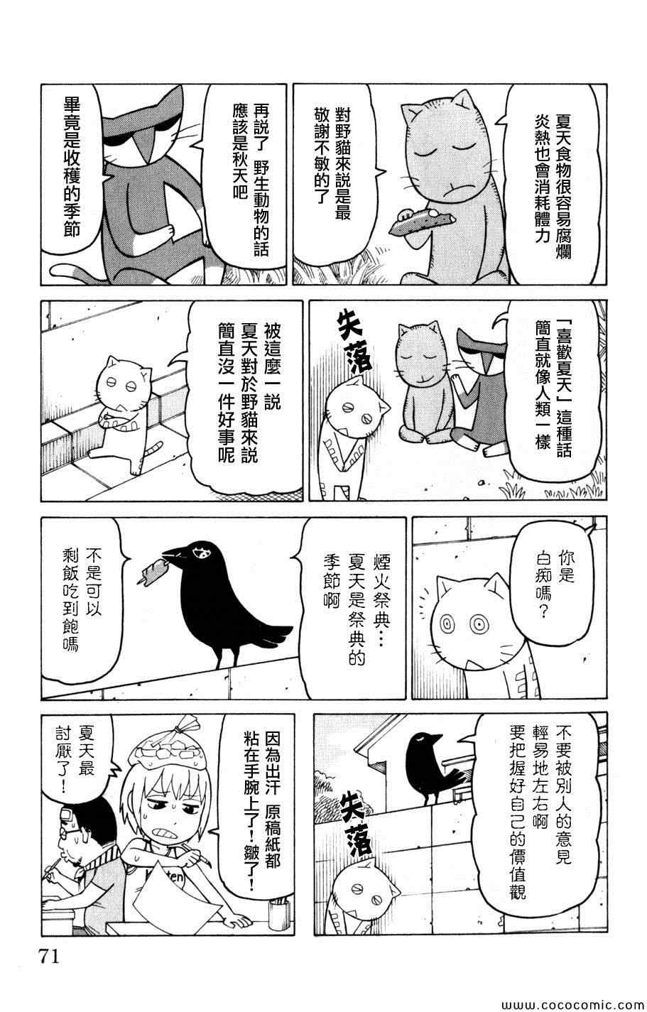 《我家的街猫》漫画最新章节第3卷免费下拉式在线观看章节第【70】张图片