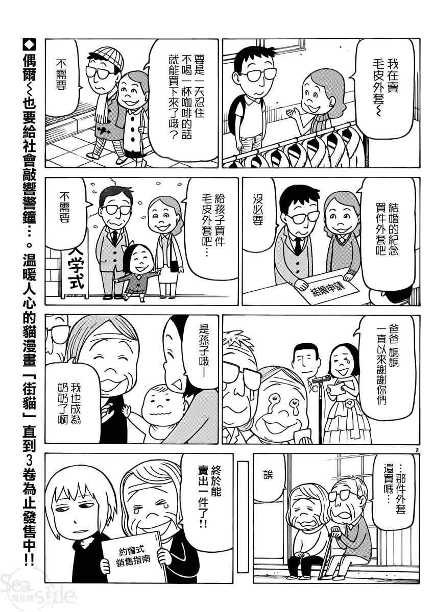 《我家的街猫》漫画最新章节第268话免费下拉式在线观看章节第【2】张图片