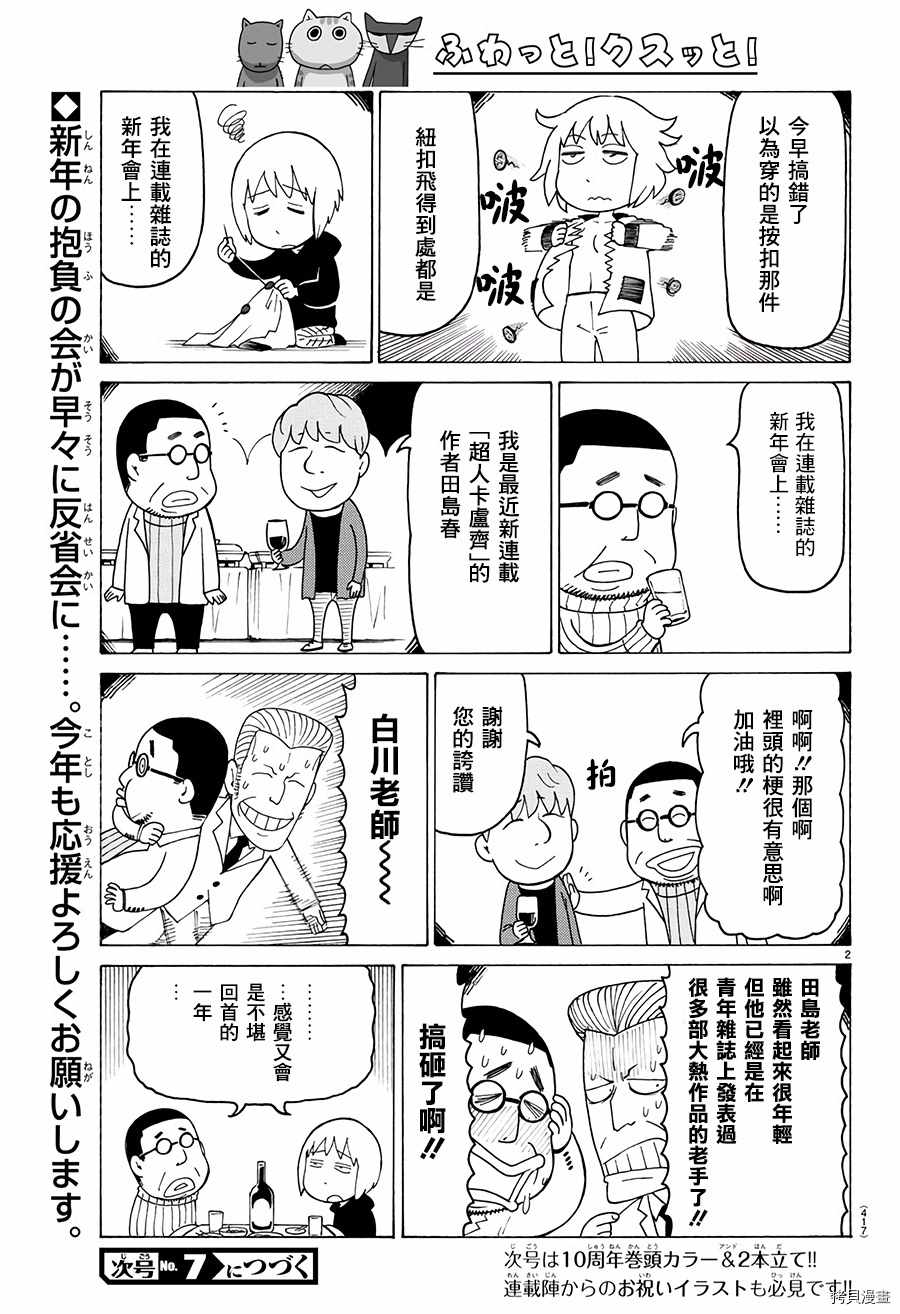 《我家的街猫》漫画最新章节第494话免费下拉式在线观看章节第【2】张图片