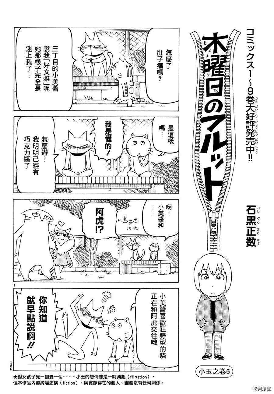 《我家的街猫》漫画最新章节第629话免费下拉式在线观看章节第【1】张图片