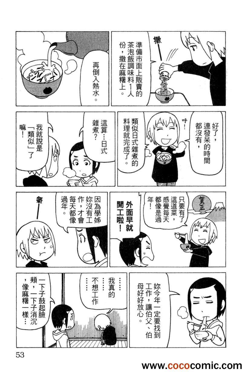 《我家的街猫》漫画最新章节第2卷免费下拉式在线观看章节第【53】张图片