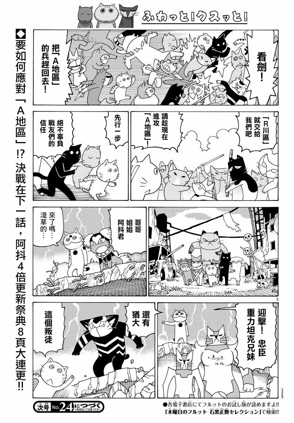 《我家的街猫》漫画最新章节第655话免费下拉式在线观看章节第【2】张图片