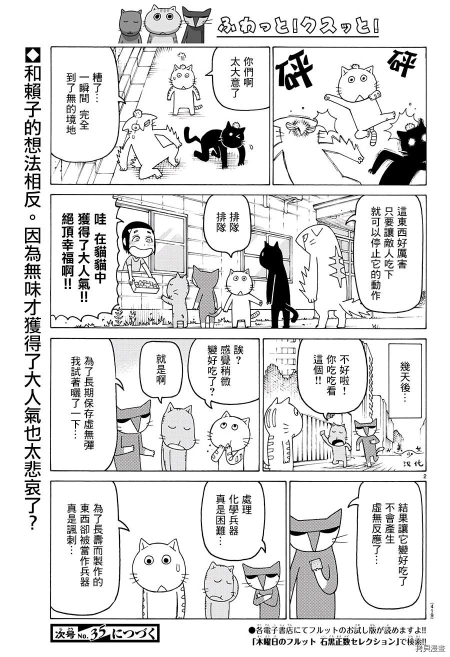 《我家的街猫》漫画最新章节第618话免费下拉式在线观看章节第【2】张图片