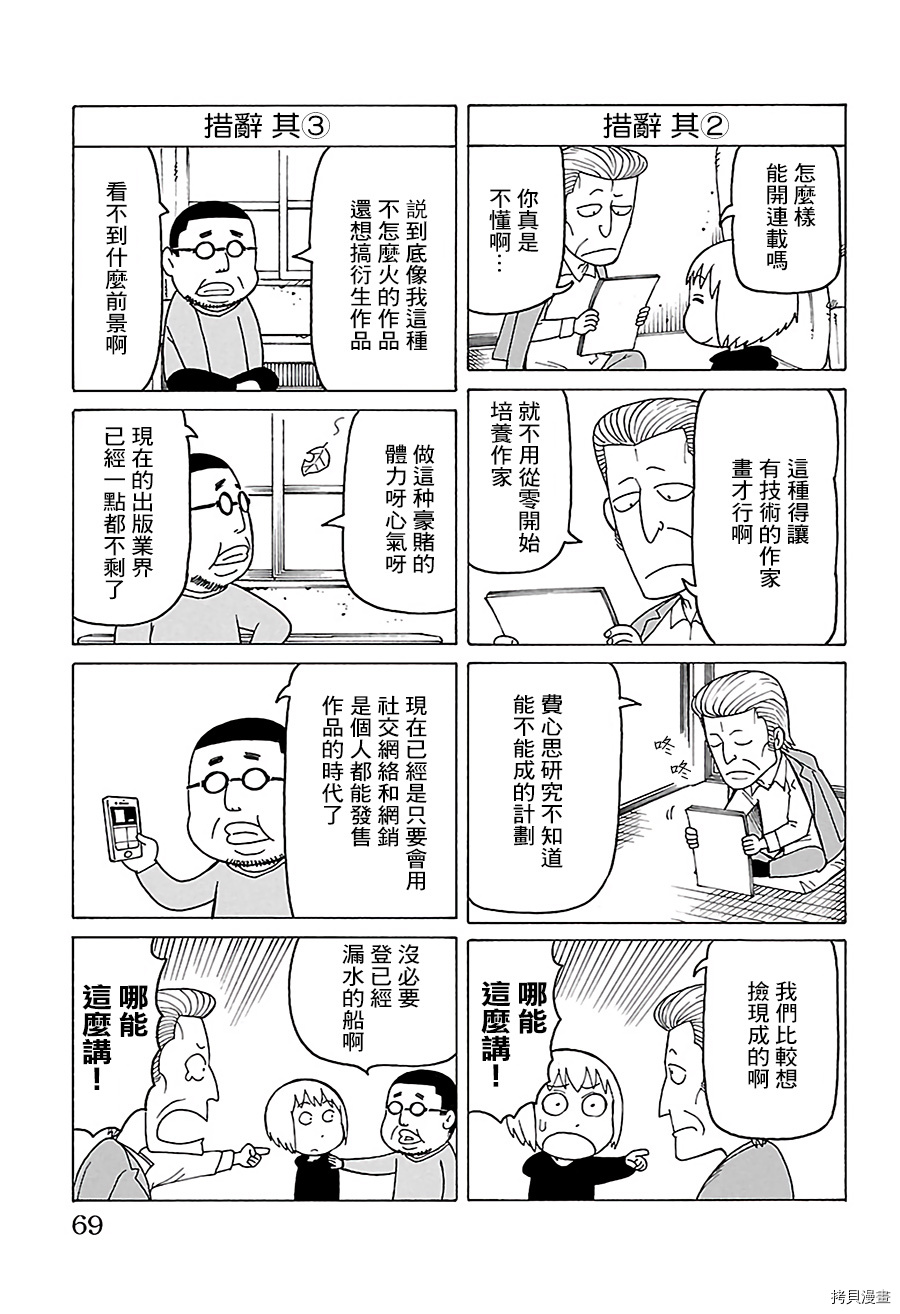 《我家的街猫》漫画最新章节第481话免费下拉式在线观看章节第【2】张图片