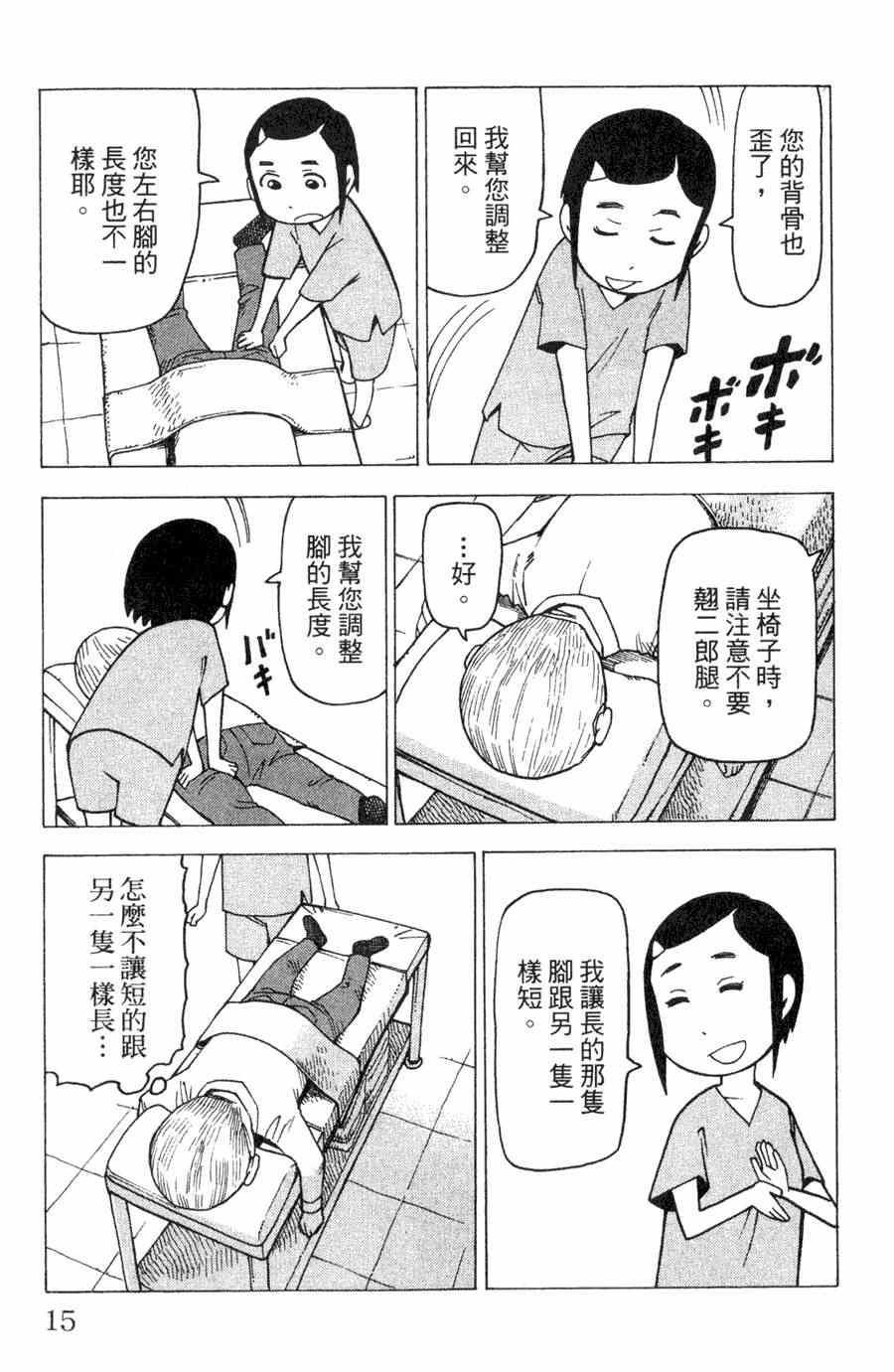 《我家的街猫》漫画最新章节第1卷免费下拉式在线观看章节第【16】张图片