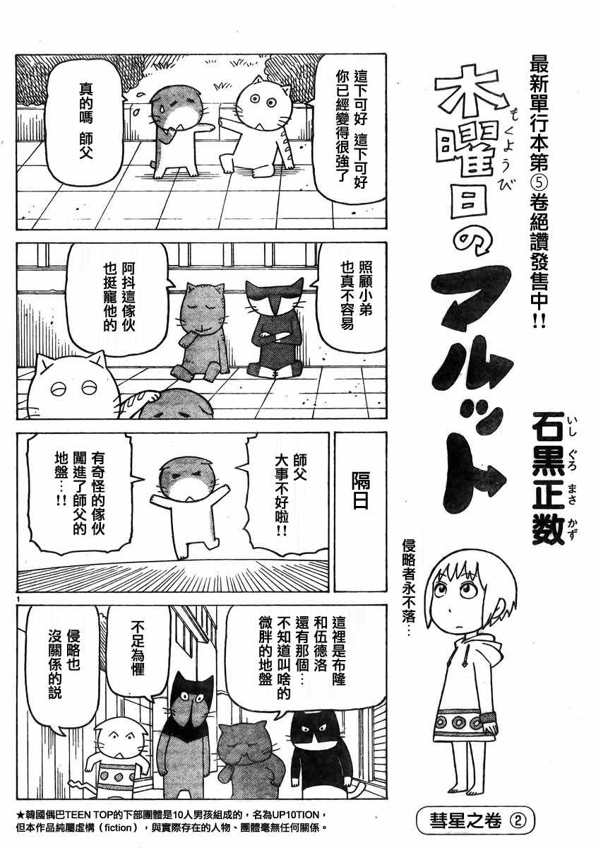 《我家的街猫》漫画最新章节第355话免费下拉式在线观看章节第【1】张图片