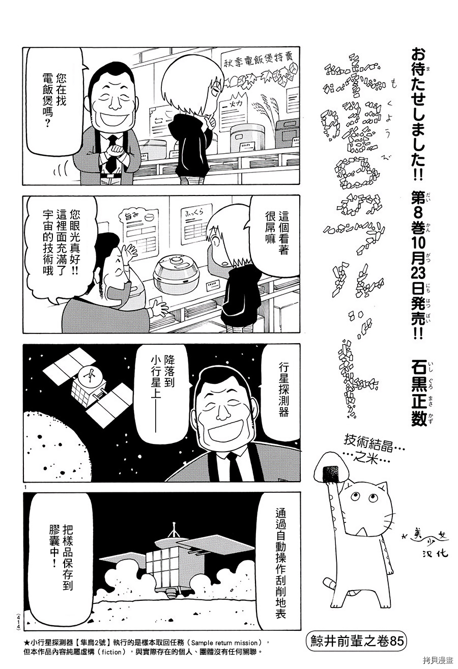 《我家的街猫》漫画最新章节第529话免费下拉式在线观看章节第【1】张图片