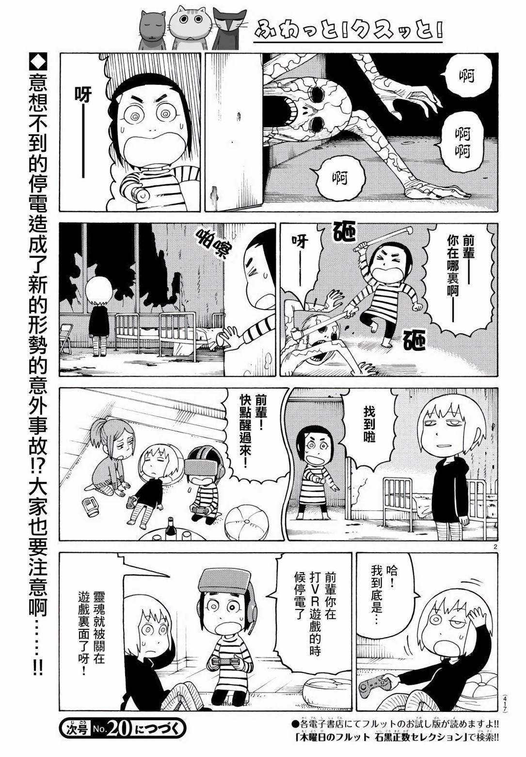 《我家的街猫》漫画最新章节第652话免费下拉式在线观看章节第【2】张图片