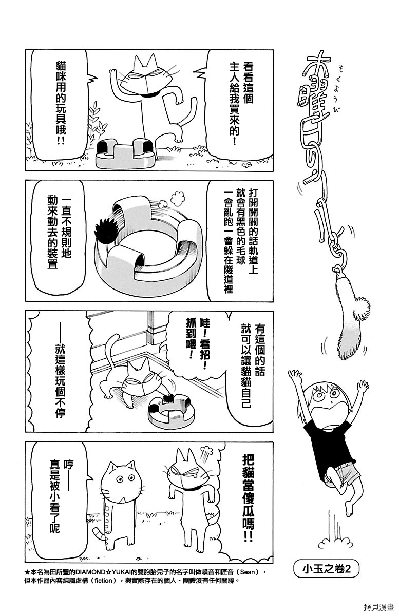 《我家的街猫》漫画最新章节第421话免费下拉式在线观看章节第【1】张图片