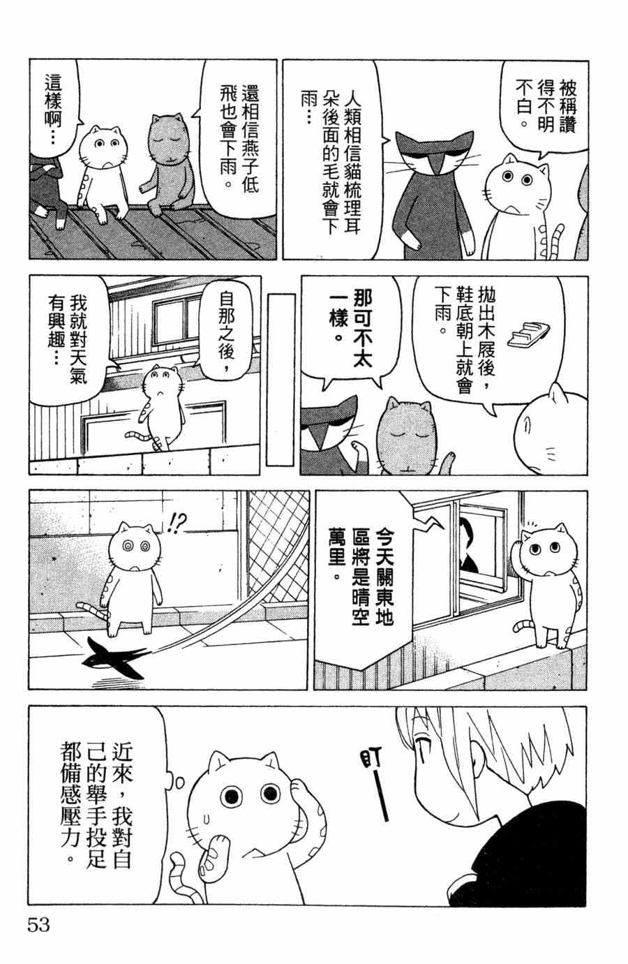 《我家的街猫》漫画最新章节第1卷免费下拉式在线观看章节第【53】张图片