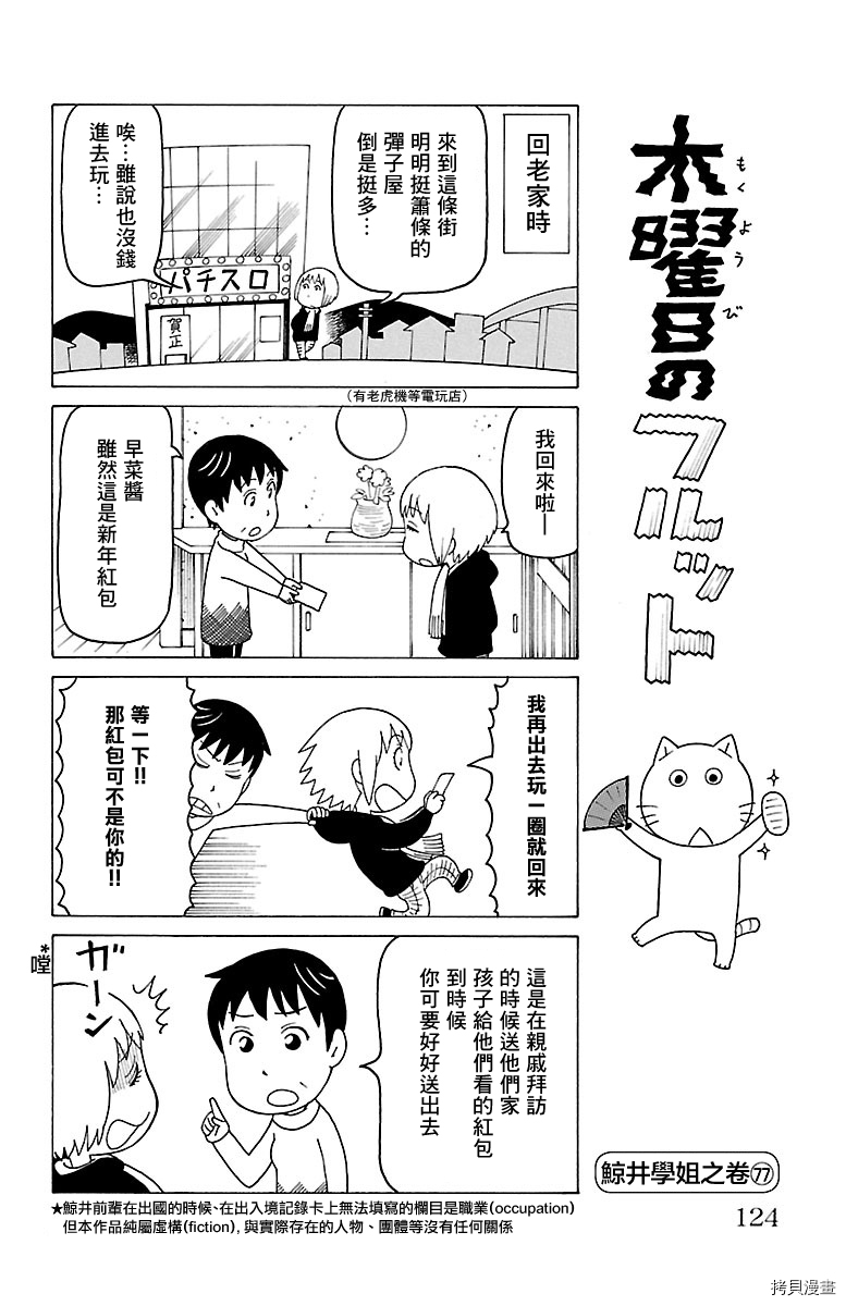 《我家的街猫》漫画最新章节第444话免费下拉式在线观看章节第【1】张图片