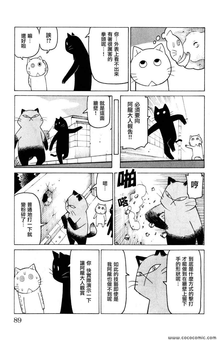 《我家的街猫》漫画最新章节第3卷免费下拉式在线观看章节第【88】张图片