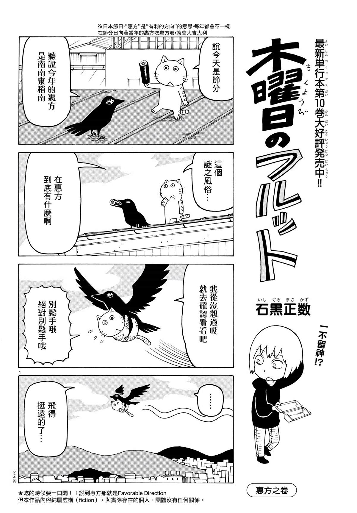 《我家的街猫》漫画最新章节第691话免费下拉式在线观看章节第【1】张图片