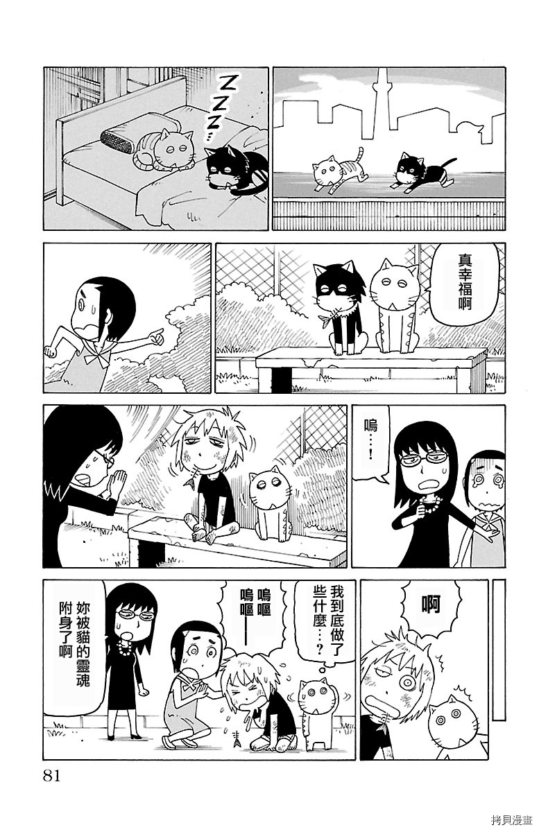 《我家的街猫》漫画最新章节第424话免费下拉式在线观看章节第【2】张图片