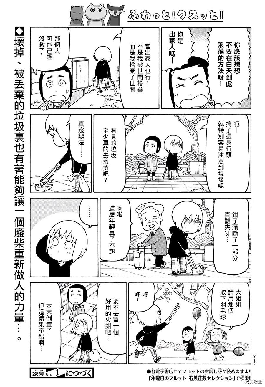 《我家的街猫》漫画最新章节第587话免费下拉式在线观看章节第【2】张图片