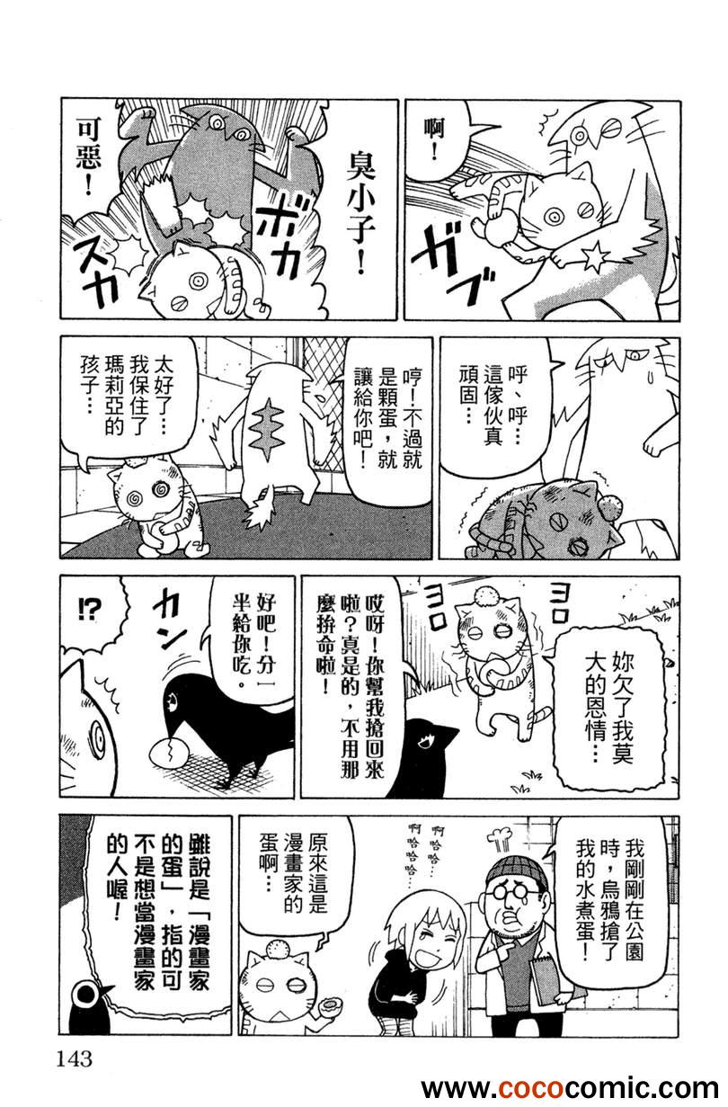 《我家的街猫》漫画最新章节第2卷免费下拉式在线观看章节第【141】张图片