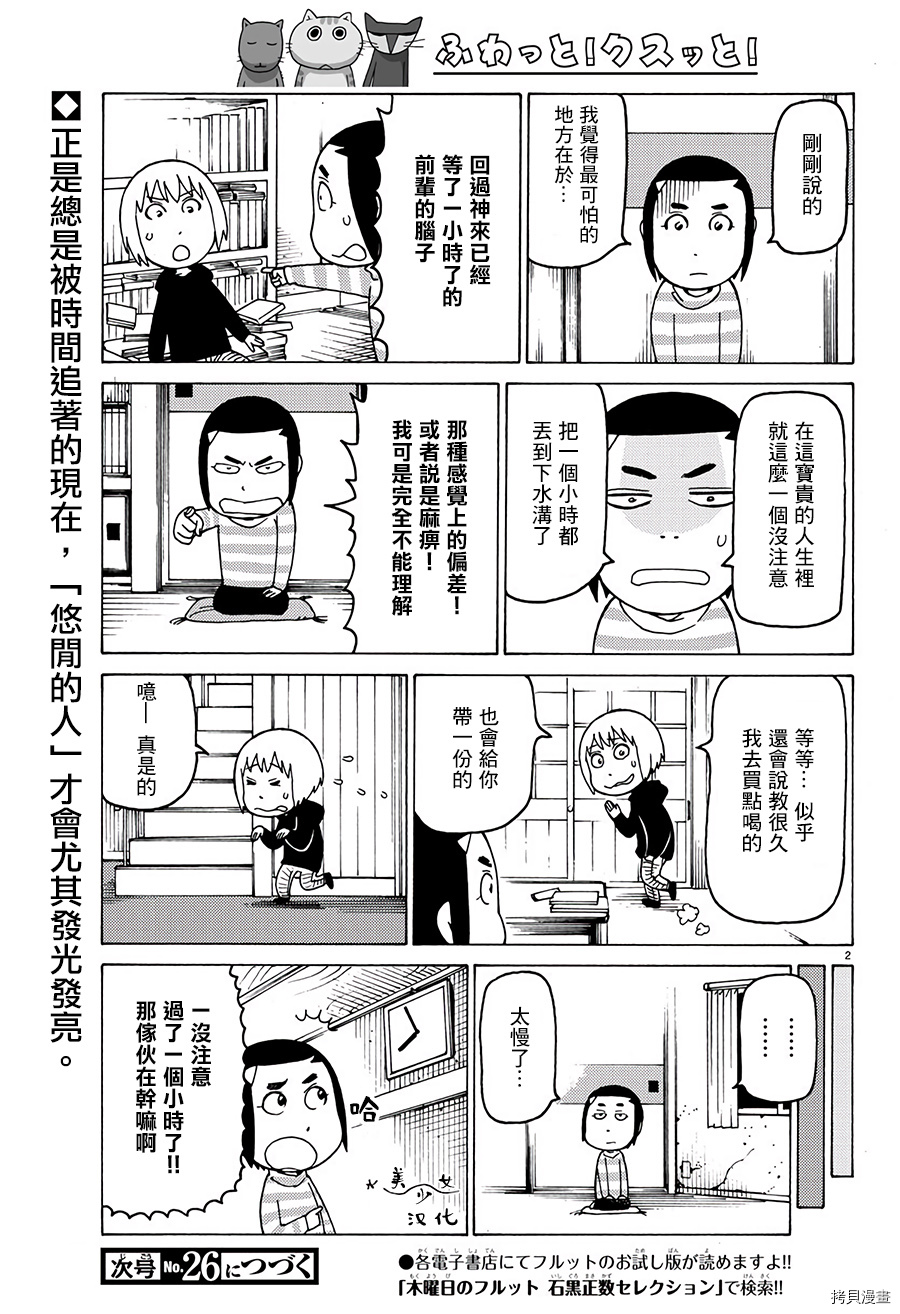 《我家的街猫》漫画最新章节第561话免费下拉式在线观看章节第【2】张图片