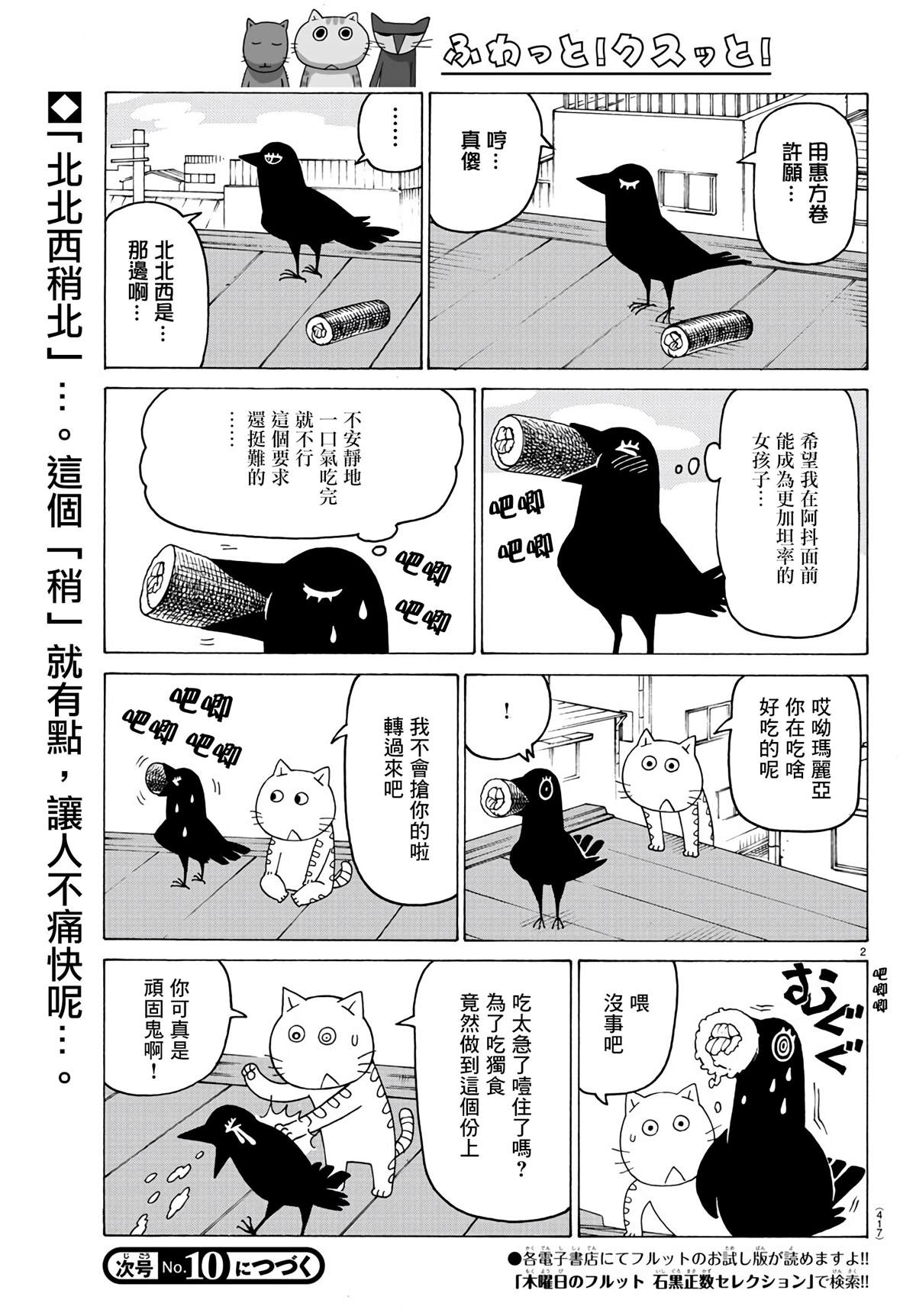 《我家的街猫》漫画最新章节第642话免费下拉式在线观看章节第【2】张图片