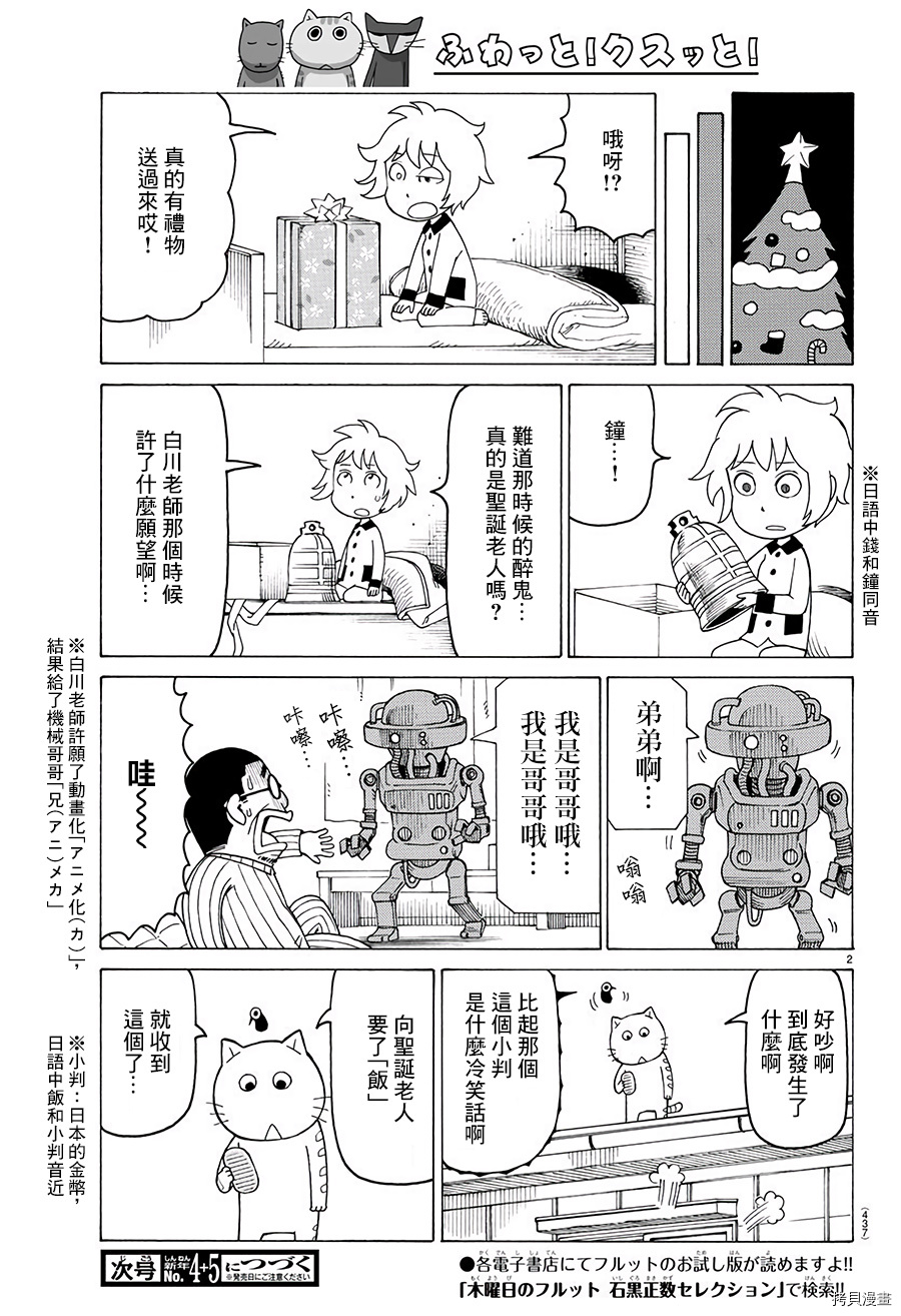 《我家的街猫》漫画最新章节第541话免费下拉式在线观看章节第【2】张图片