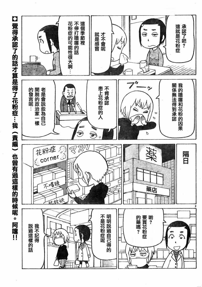 《我家的街猫》漫画最新章节第357话免费下拉式在线观看章节第【2】张图片