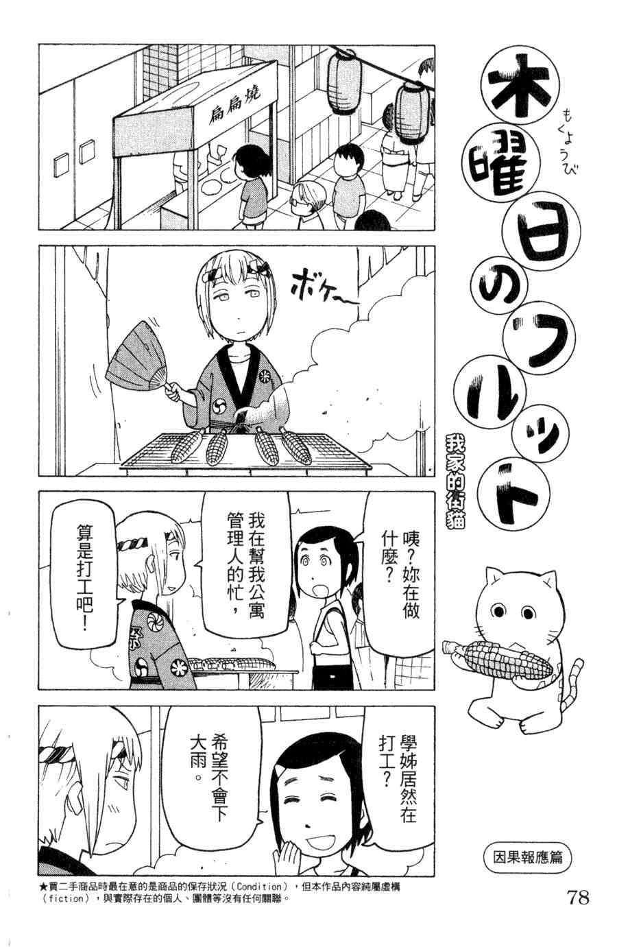 《我家的街猫》漫画最新章节第1卷免费下拉式在线观看章节第【77】张图片