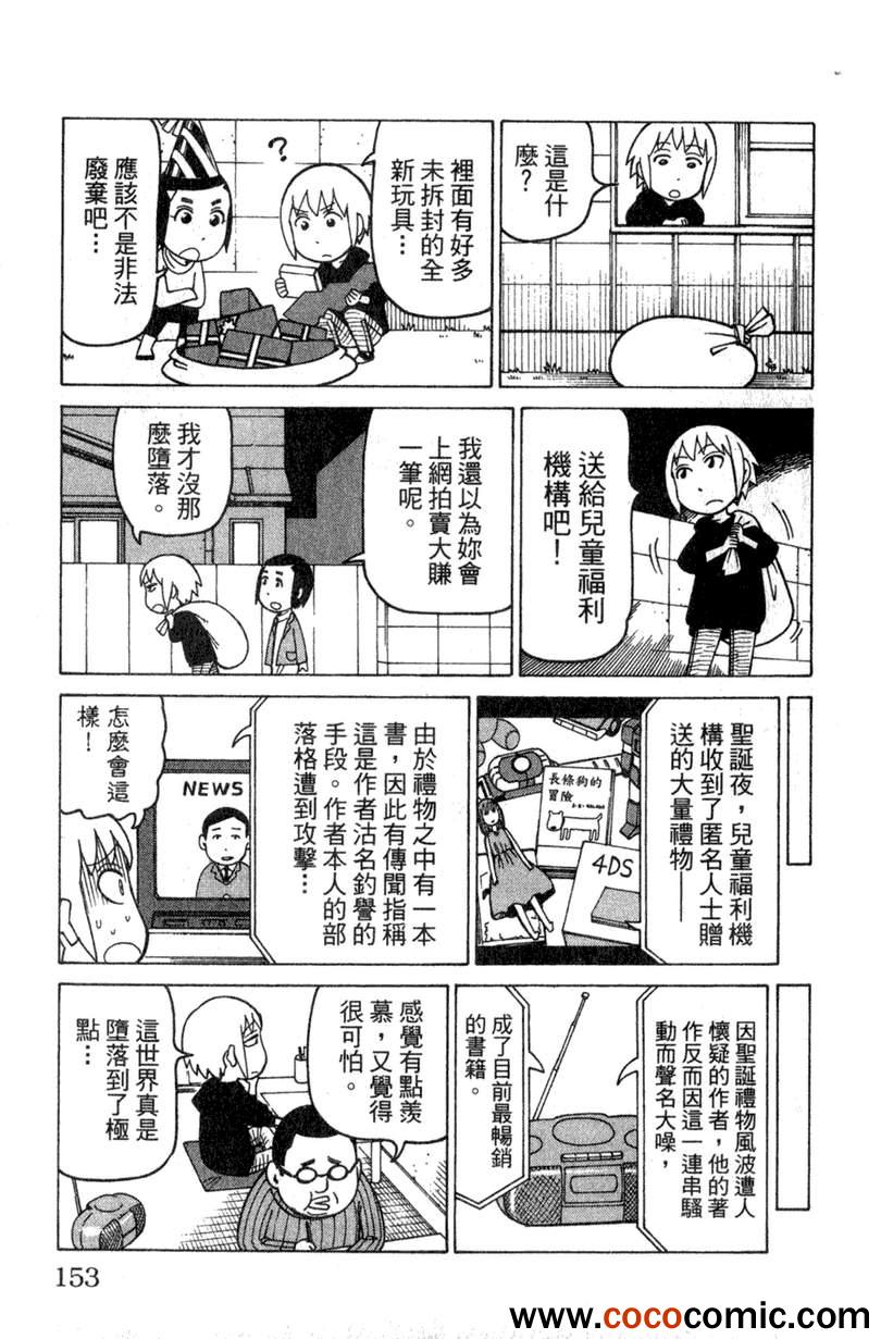 《我家的街猫》漫画最新章节第2卷免费下拉式在线观看章节第【151】张图片