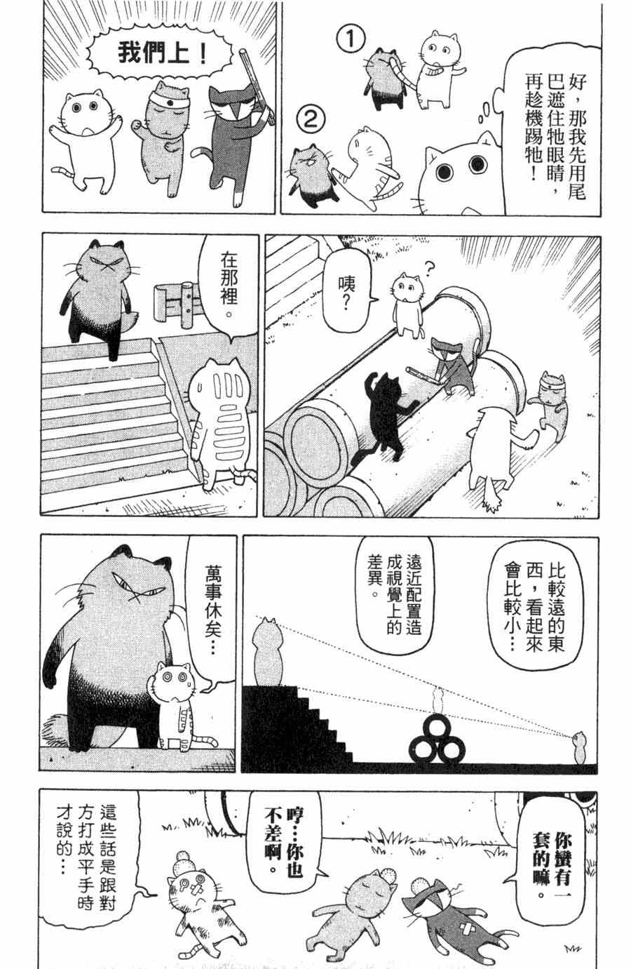 《我家的街猫》漫画最新章节第1卷免费下拉式在线观看章节第【30】张图片