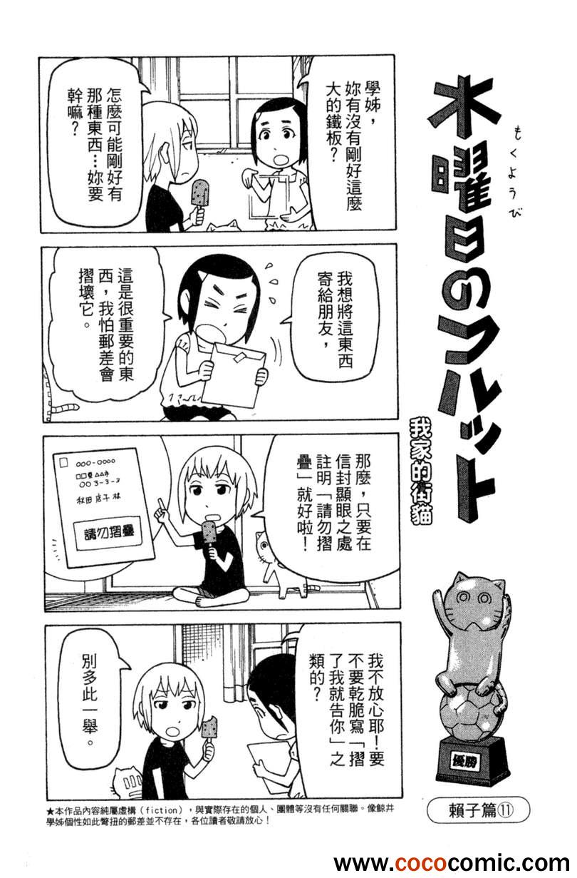 《我家的街猫》漫画最新章节第2卷免费下拉式在线观看章节第【111】张图片