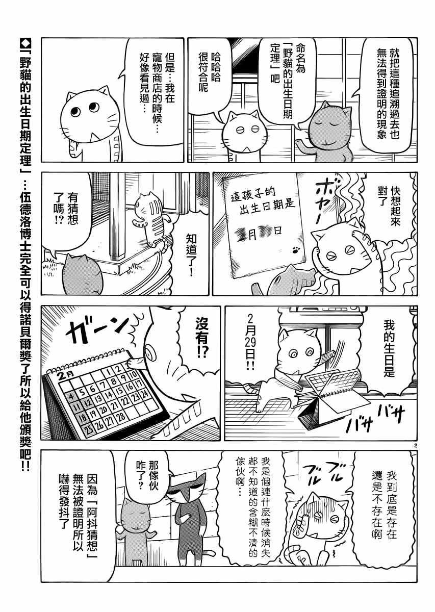 《我家的街猫》漫画最新章节第295话免费下拉式在线观看章节第【2】张图片