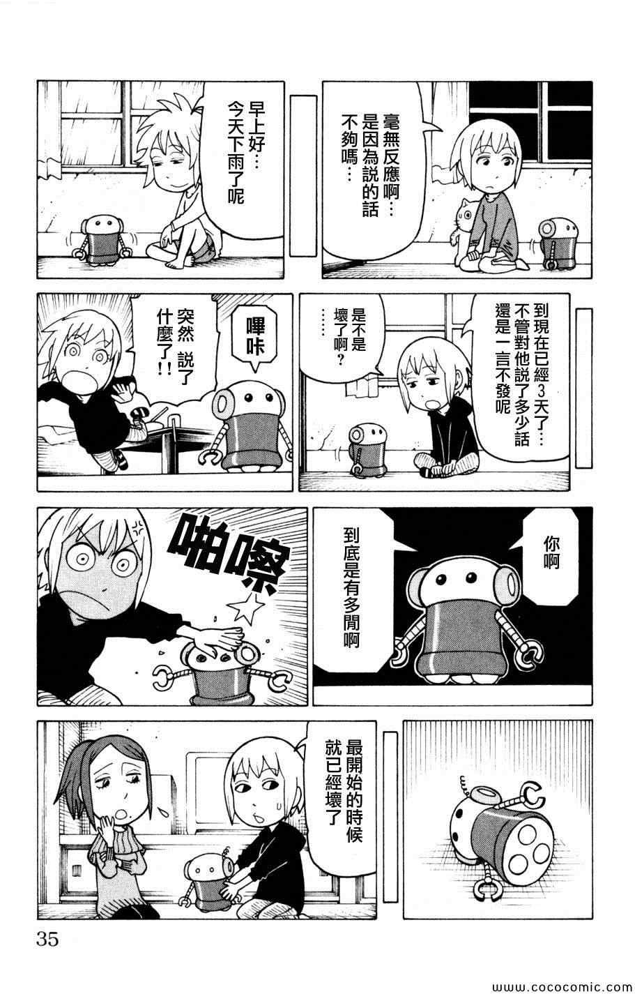 《我家的街猫》漫画最新章节第3卷免费下拉式在线观看章节第【34】张图片