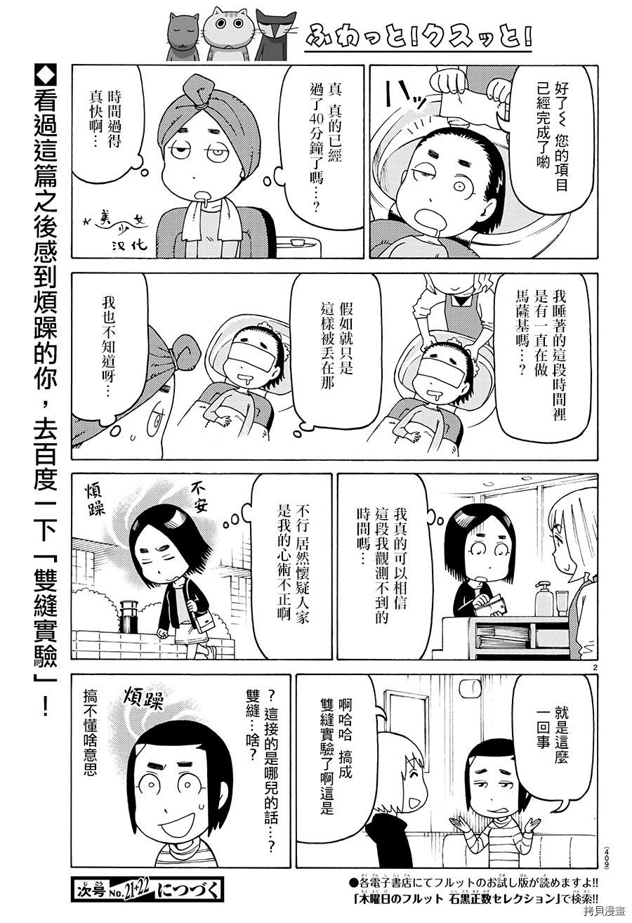 《我家的街猫》漫画最新章节第605话免费下拉式在线观看章节第【2】张图片