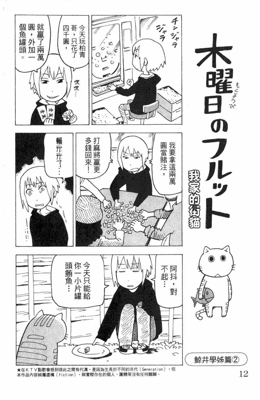 《我家的街猫》漫画最新章节第1卷免费下拉式在线观看章节第【13】张图片