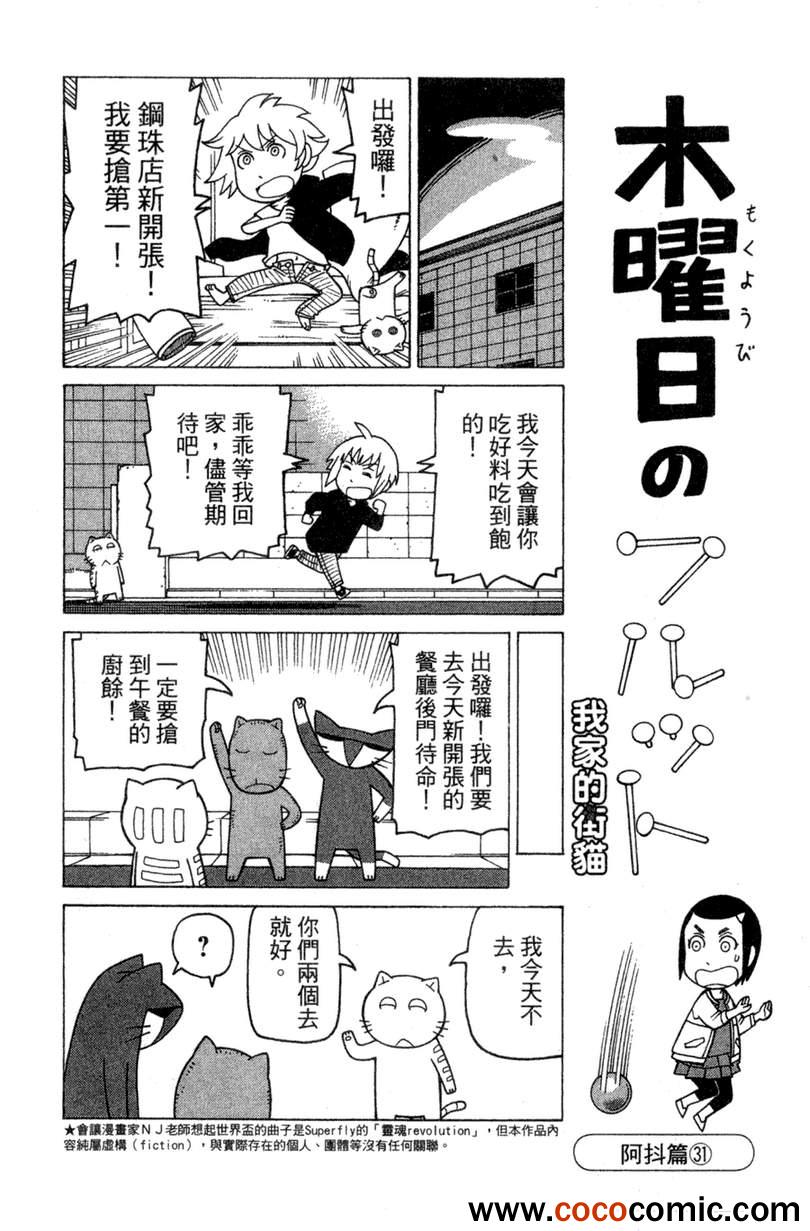 《我家的街猫》漫画最新章节第2卷免费下拉式在线观看章节第【91】张图片