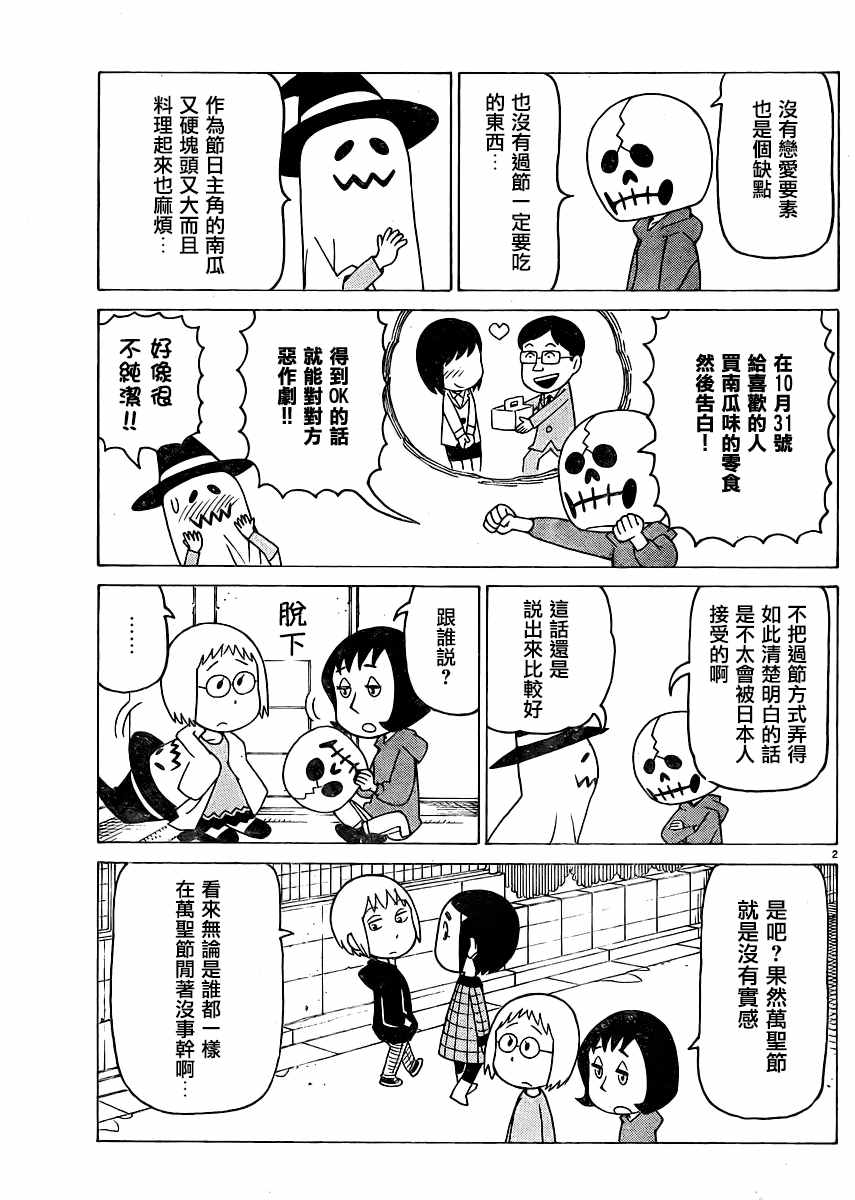 《我家的街猫》漫画最新章节第336话免费下拉式在线观看章节第【2】张图片