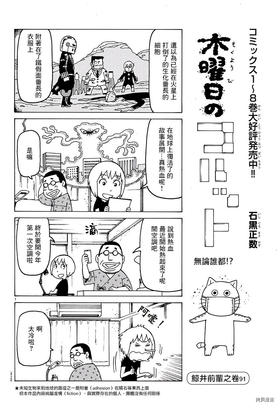 《我家的街猫》漫画最新章节第562话免费下拉式在线观看章节第【1】张图片