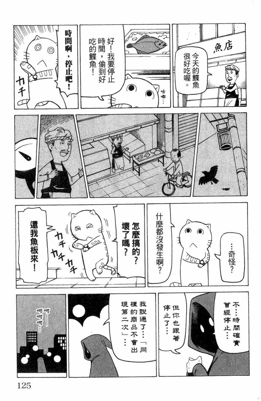 《我家的街猫》漫画最新章节第1卷免费下拉式在线观看章节第【124】张图片