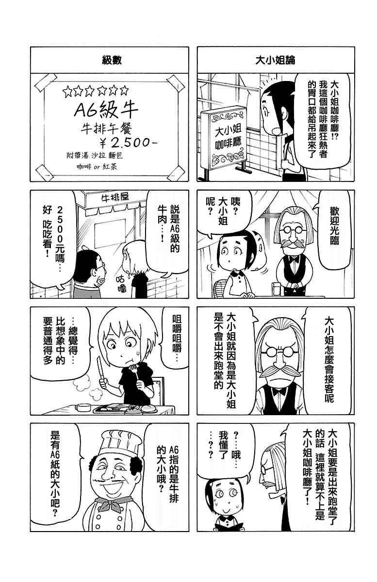 《我家的街猫》漫画最新章节木曜日的弗罗多 别册51免费下拉式在线观看章节第【2】张图片