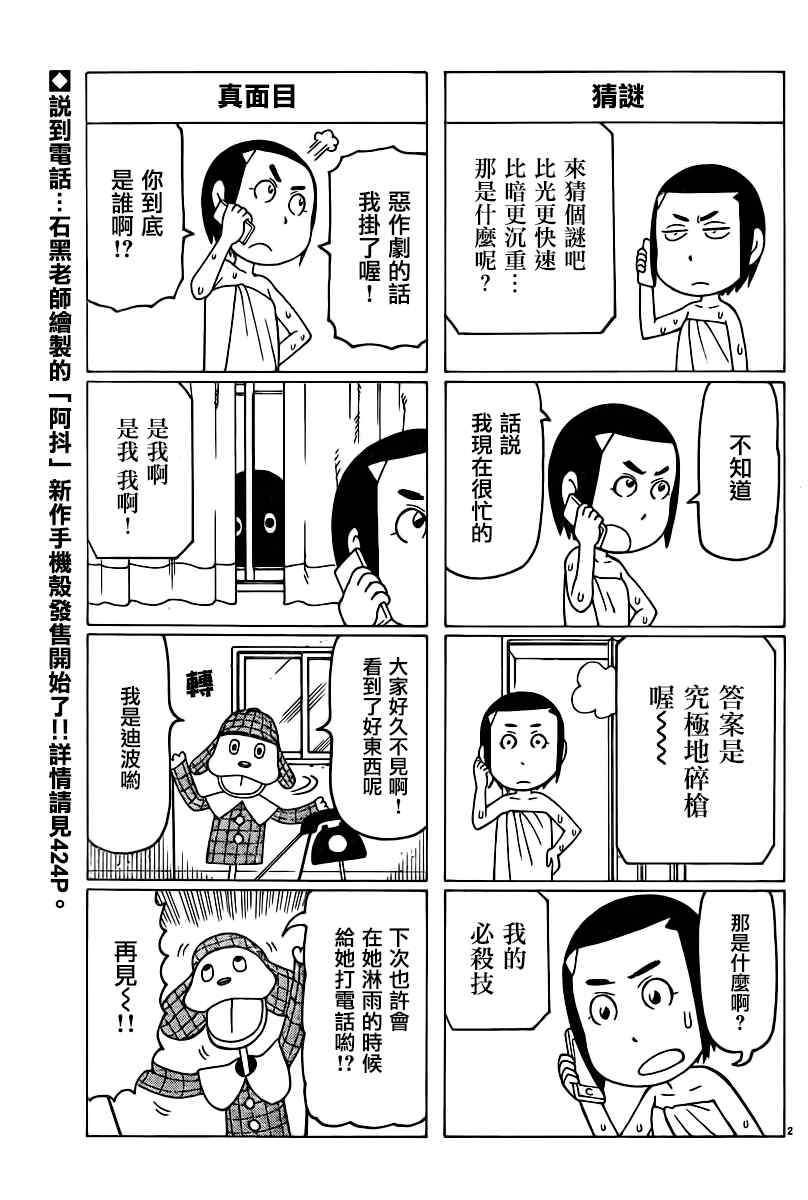 《我家的街猫》漫画最新章节第307话免费下拉式在线观看章节第【2】张图片