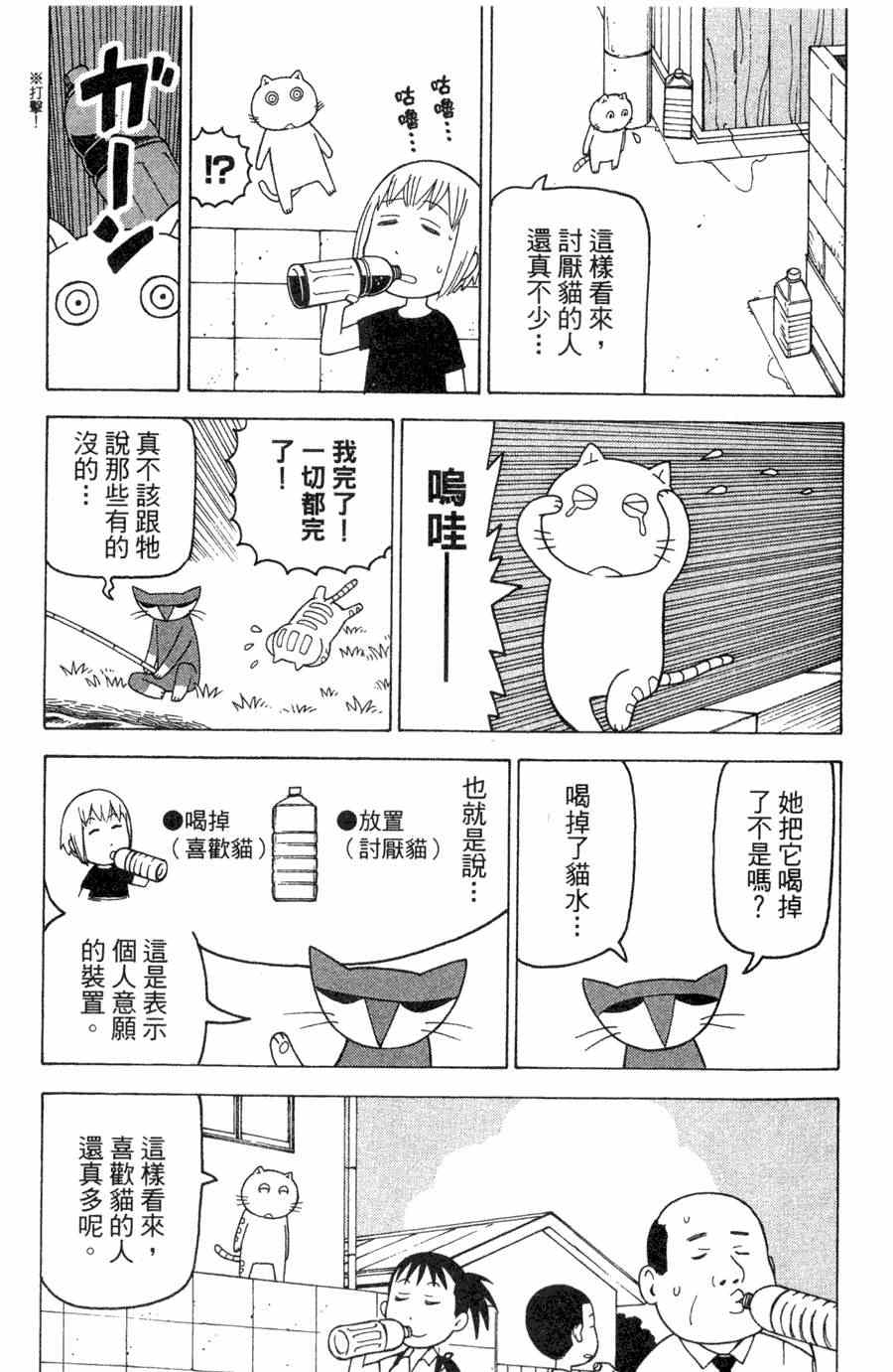 《我家的街猫》漫画最新章节第1卷免费下拉式在线观看章节第【57】张图片