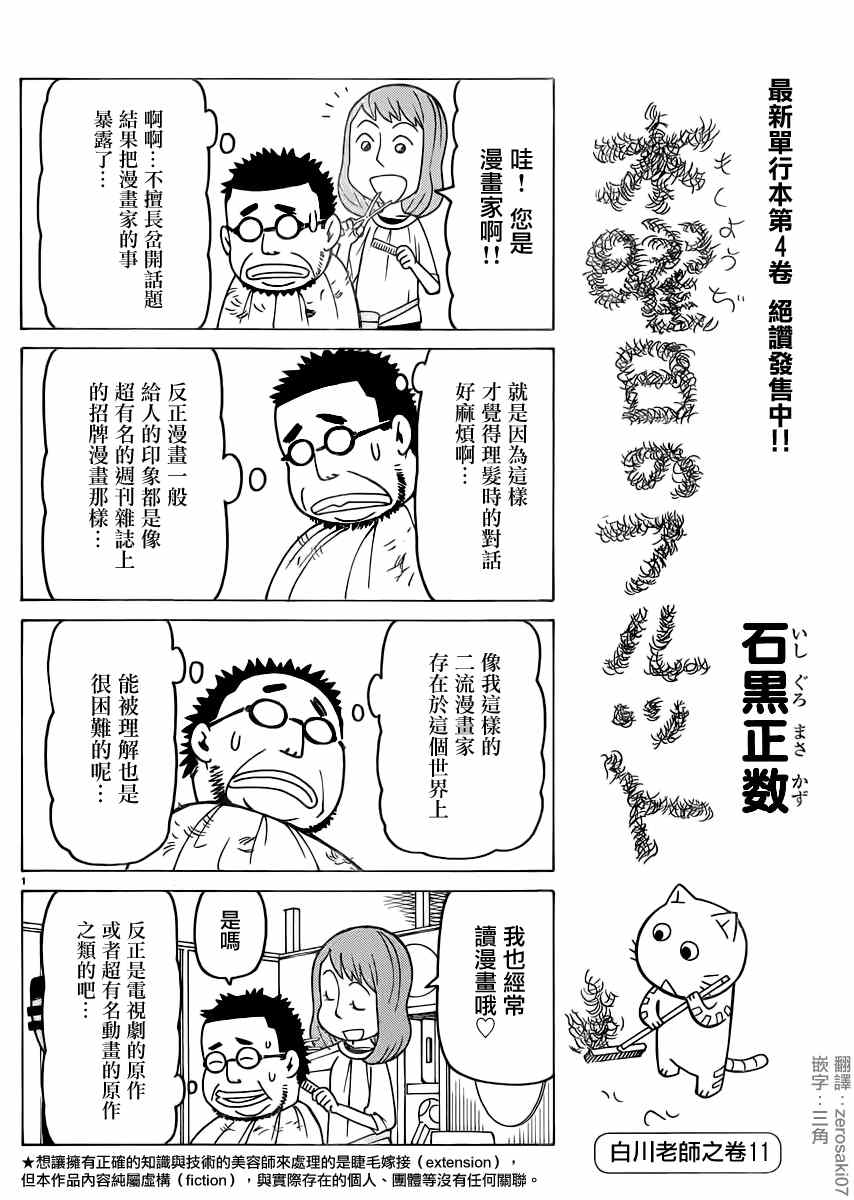 《我家的街猫》漫画最新章节第287话免费下拉式在线观看章节第【1】张图片