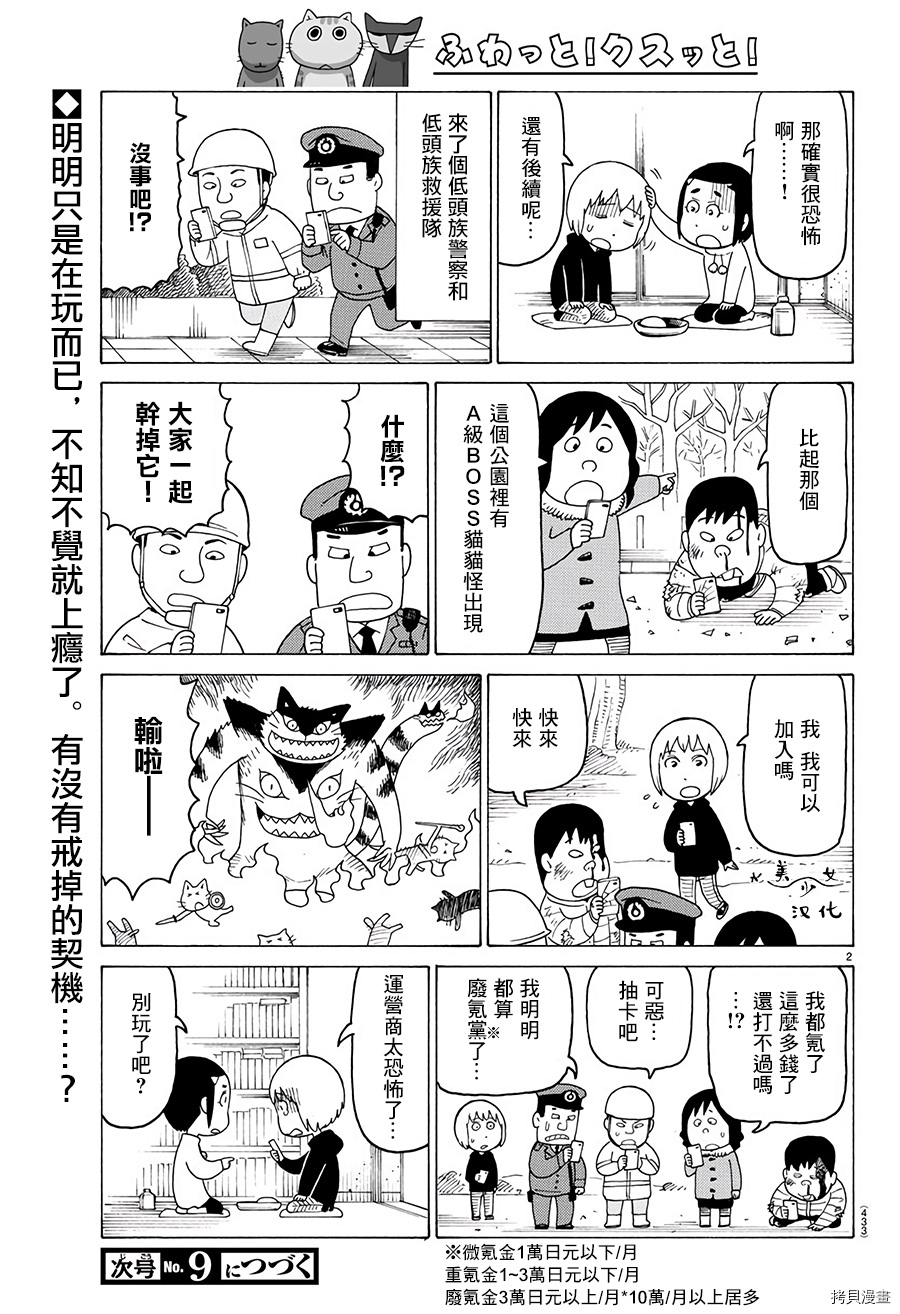 《我家的街猫》漫画最新章节第545话免费下拉式在线观看章节第【2】张图片