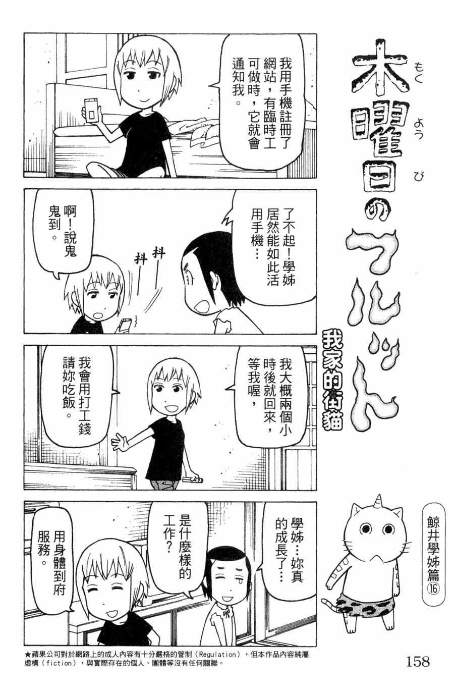 《我家的街猫》漫画最新章节第1卷免费下拉式在线观看章节第【157】张图片