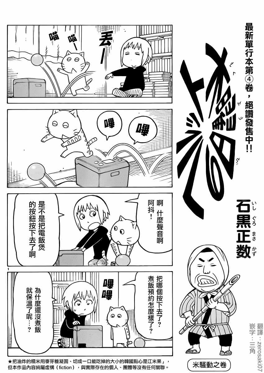 《我家的街猫》漫画最新章节第293话免费下拉式在线观看章节第【1】张图片