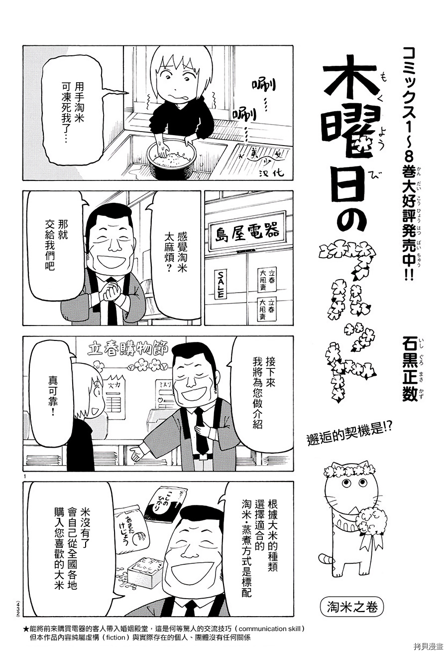 《我家的街猫》漫画最新章节第547话免费下拉式在线观看章节第【1】张图片