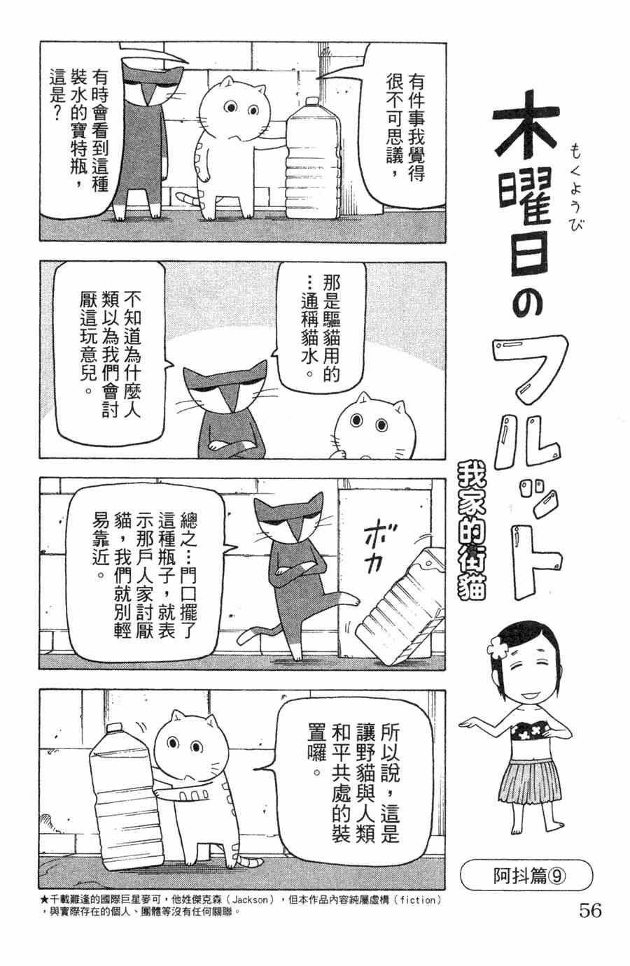 《我家的街猫》漫画最新章节第1卷免费下拉式在线观看章节第【56】张图片