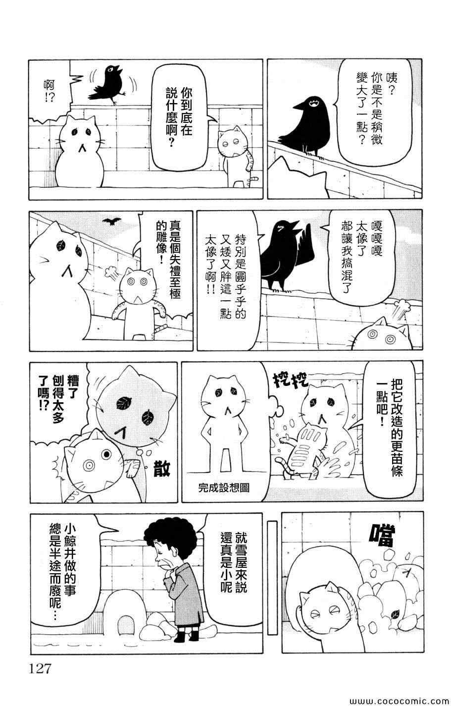 《我家的街猫》漫画最新章节第3卷免费下拉式在线观看章节第【125】张图片