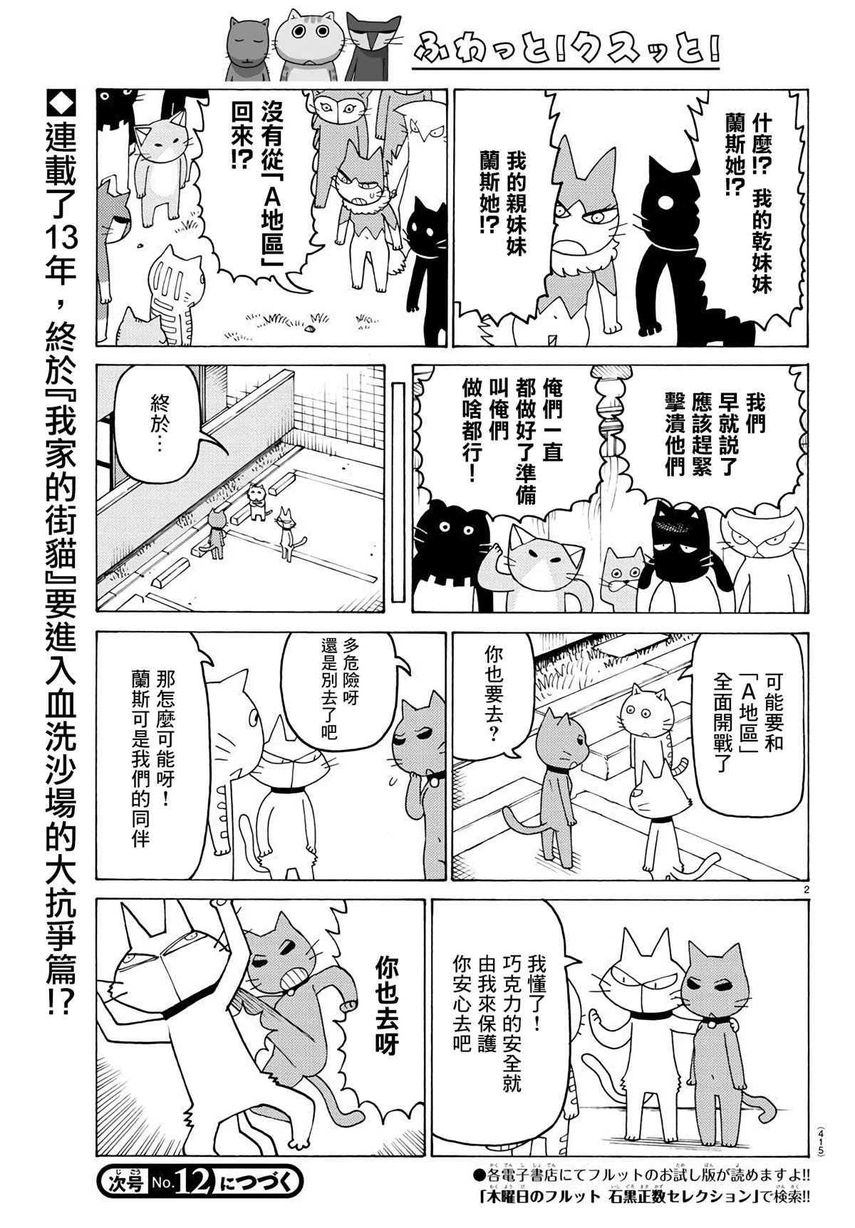 《我家的街猫》漫画最新章节第644话免费下拉式在线观看章节第【2】张图片